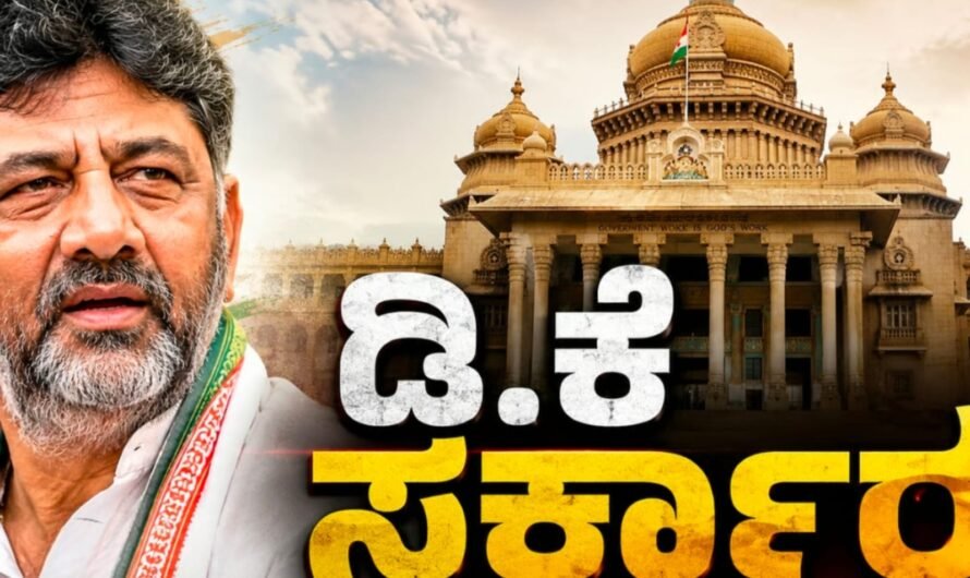 ಡಿಕೆ ಶಿವಕುಮಾರ್ ಸಚಿವ ಸಂಪುಟಕ್ಕೆ ಅಂತಿಮ ಮುದ್ರೆ: 20 ಮಂದಿಗೆ ಸಚಿವ ಸ್ಥಾನ, ಇಂದು ಸಂಜೆ ಪ್ರಮಾಣವಚನ