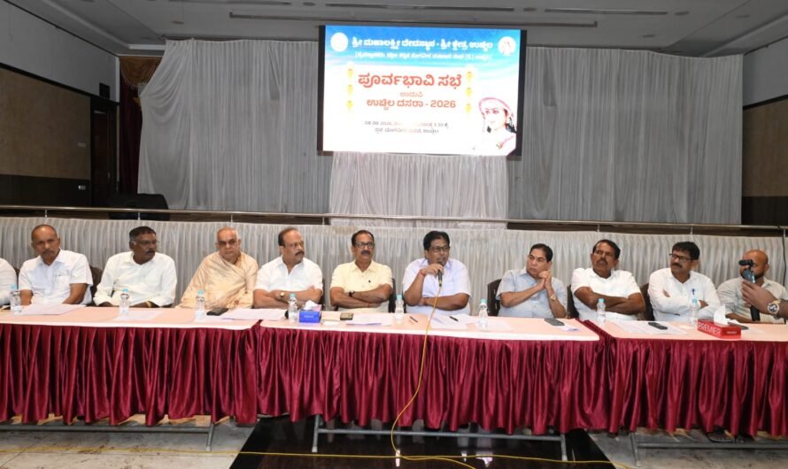 ಉಡುಪಿ: ಉಚ್ಚಿಲ ದಸರಾ 2026 – ಪೂರ್ವಬಾವಿ ಸಭೆ
